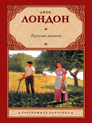 cover image of Лунная долина